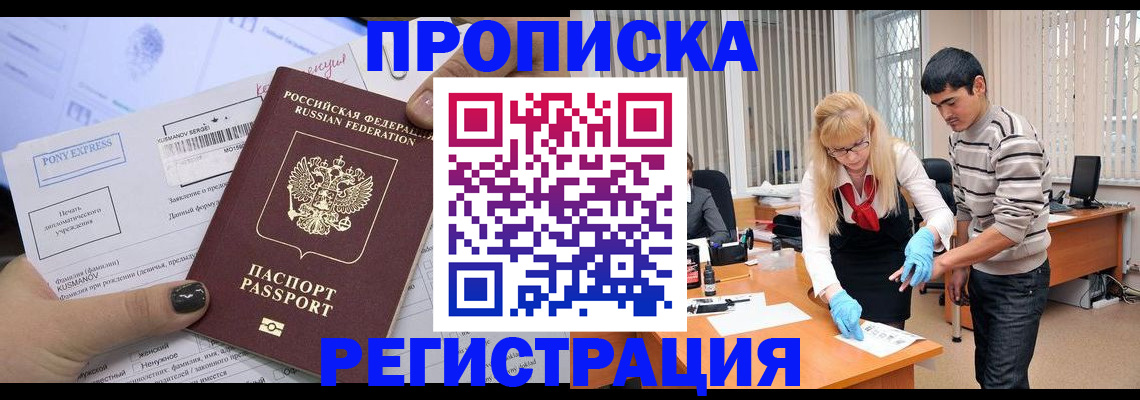 прописка ребенка в Мурино